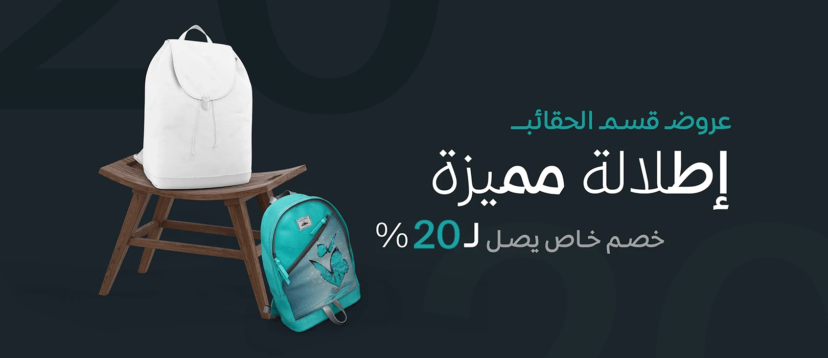 ايوان شوب | Iwan Shop promo