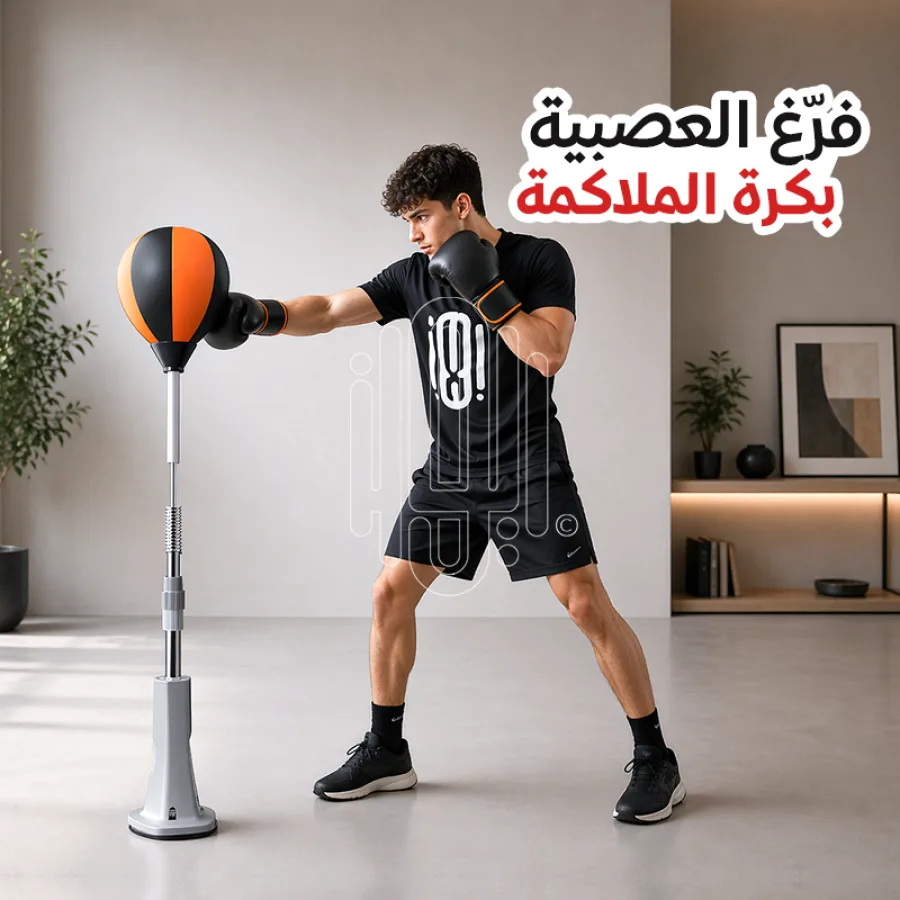 كرة الملاكمة الرياضية الاحترافية من الاسفنج - ايوان سنتر