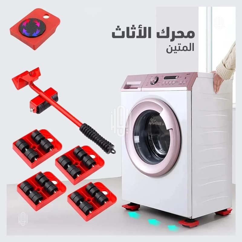 طقم رافعة وعجلات نقل الأثاث الثقيل (5 قطع) - ايوان سنتر