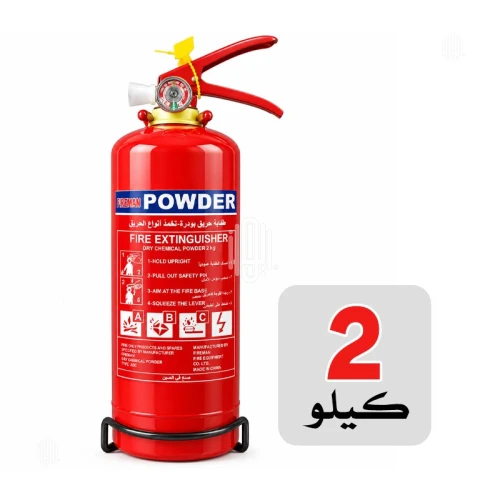 طفاية حريق منزلية وسيارة 2 كيلو لجميع أنواع الحرائق