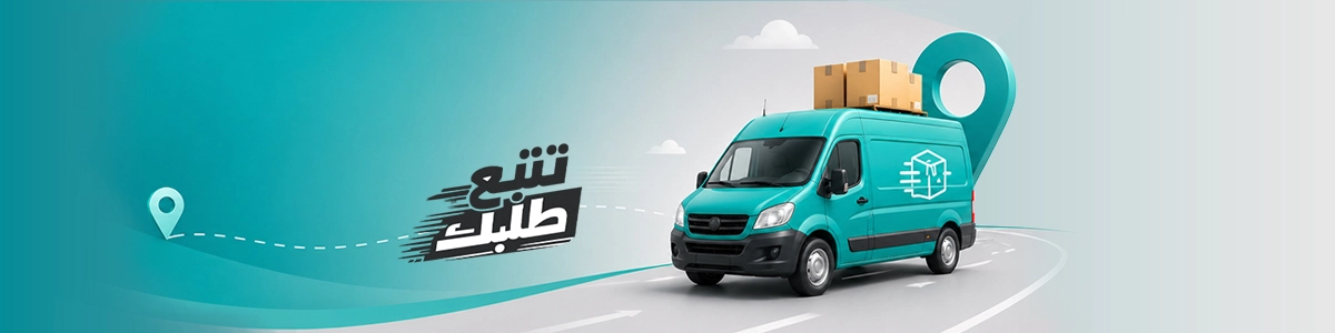 تتبع حالة طلبك ...